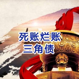 镇江要债公司